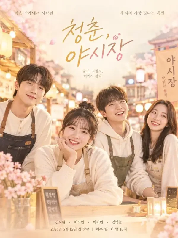 月光便利店 - 韩漫在线观看在线观看 月光便利店(달빛 편의점)双人剧照